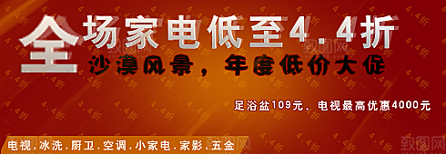 淘宝电商红色促销benner