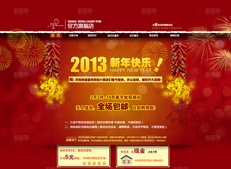 淘宝电商红色促销benner