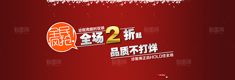 淘宝电商红色促销benner