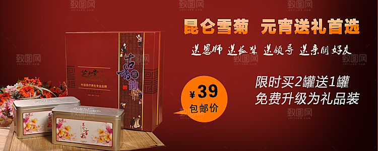 淘宝电商红色促销benner