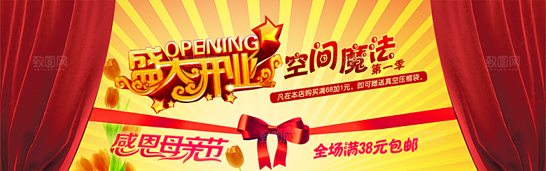 淘宝电商红色促销benner
