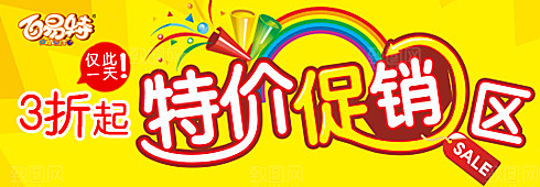 淘宝电商红色促销benner