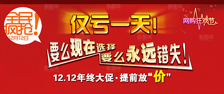 淘宝电商红色促销benner