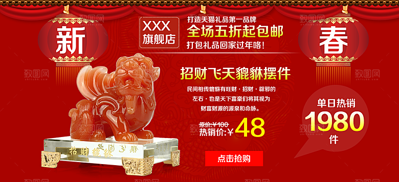 红色淘宝电商摆件海报