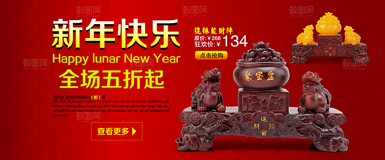 红色淘宝电商摆件海报