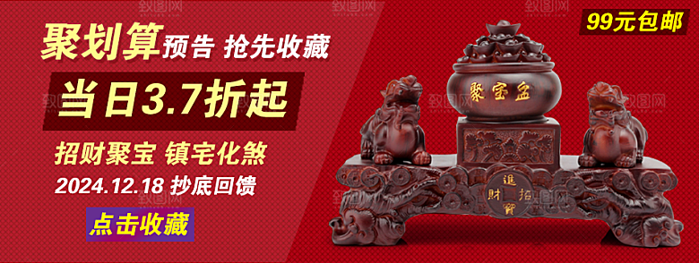 红色淘宝电商摆件海报