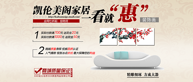 家居用品淘宝海报