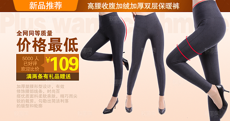 女士打底裤海报设计