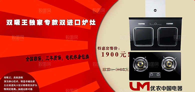 厨房用品家用电器促销海报