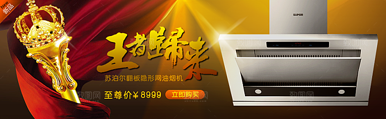 厨房用品家用电器促销海报