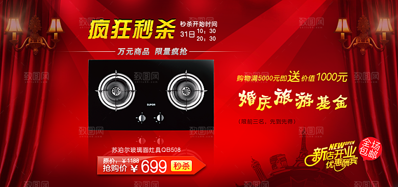 厨房用品家用电器促销海报