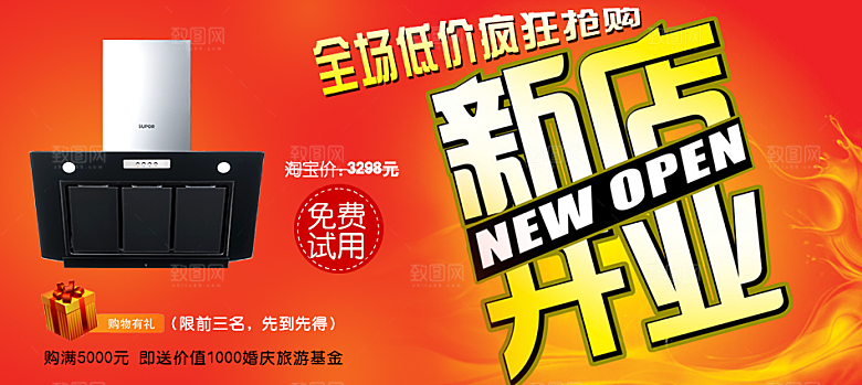 厨房用品家用电器促销海报