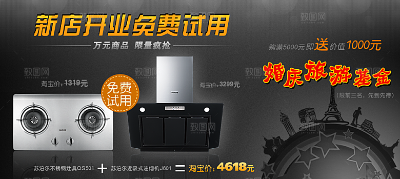 厨房用品家用电器促销海报