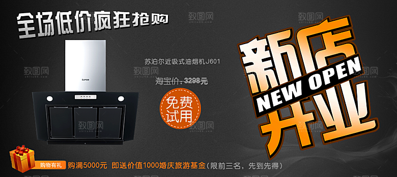 厨房用品家用电器促销海报