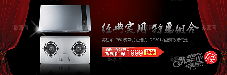 厨房用品家用电器促销海报