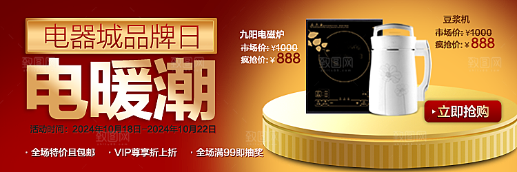 厨房用品家用电器促销海报