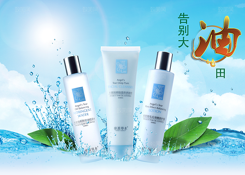 美妆护肤淘宝海报设计