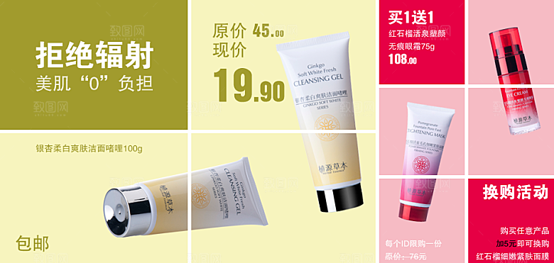 美妆护肤淘宝海报设计