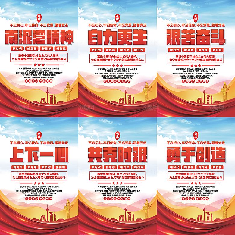 南泥湾精神党建海报