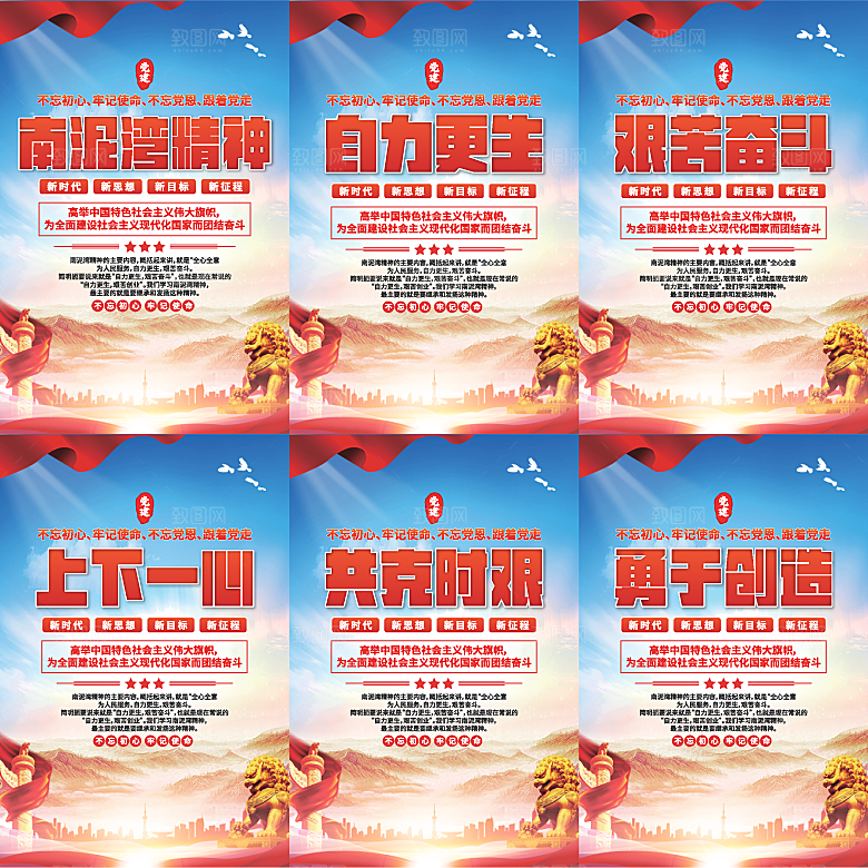 南泥湾精神党建海报