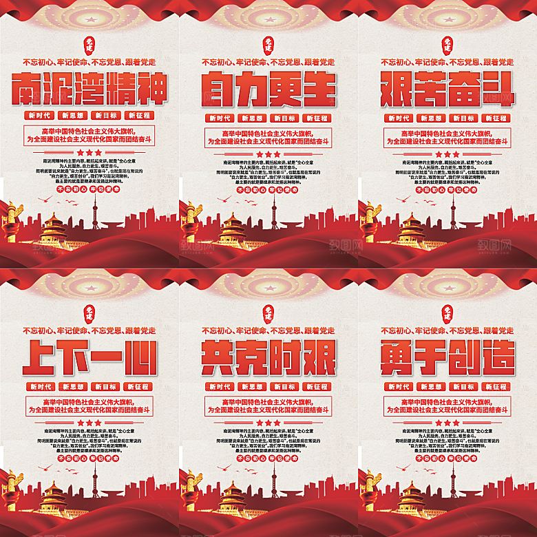 南泥湾精神党建海报