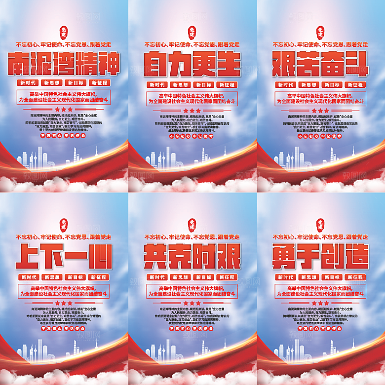 南泥湾精神党建海报