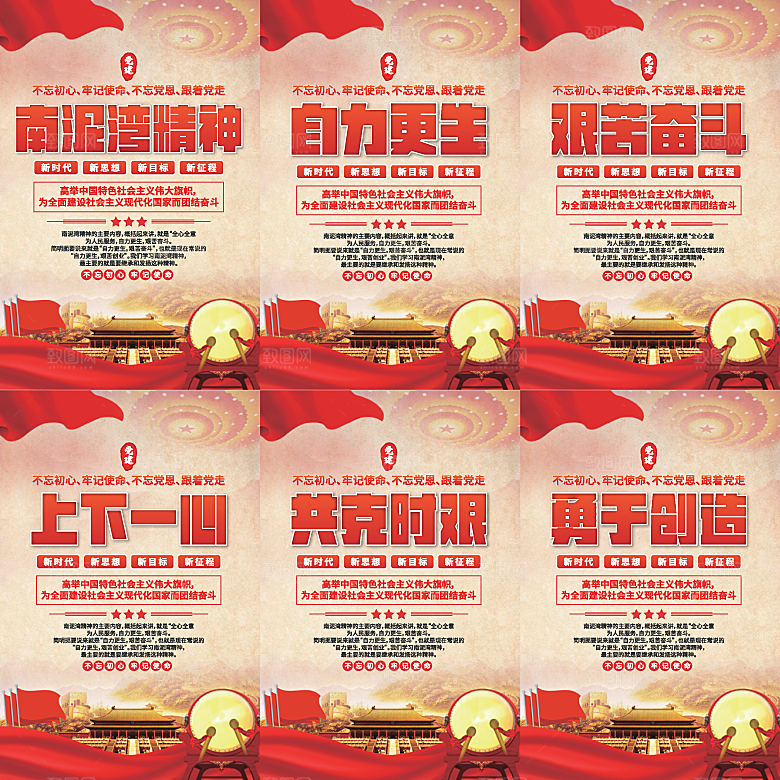 南泥湾精神党建海报