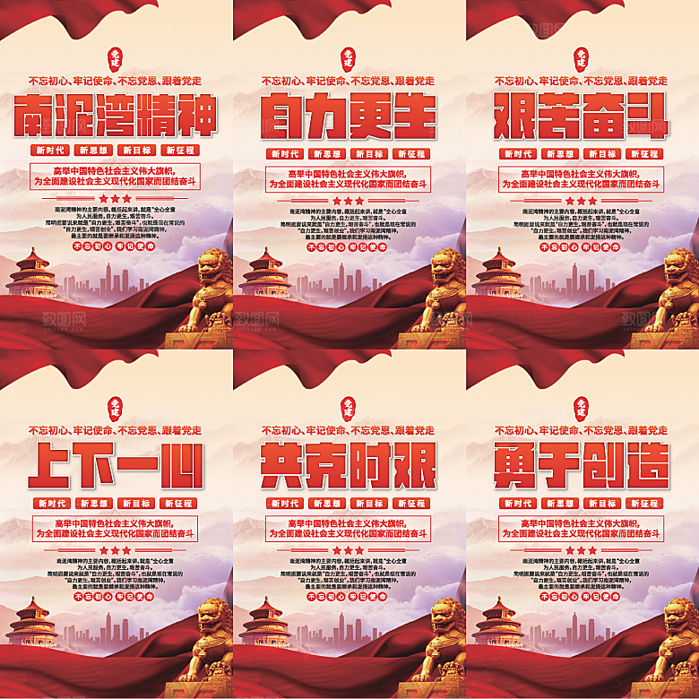 南泥湾精神党建海报
