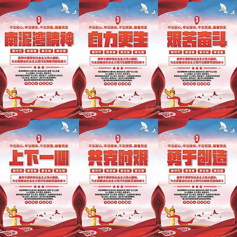 南泥湾精神党建海报