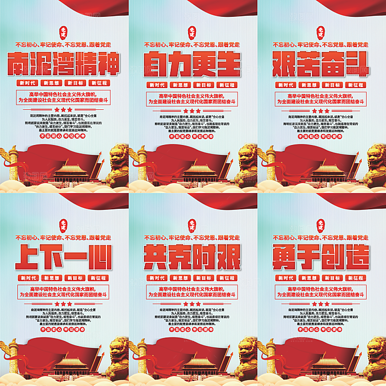 南泥湾精神党建海报