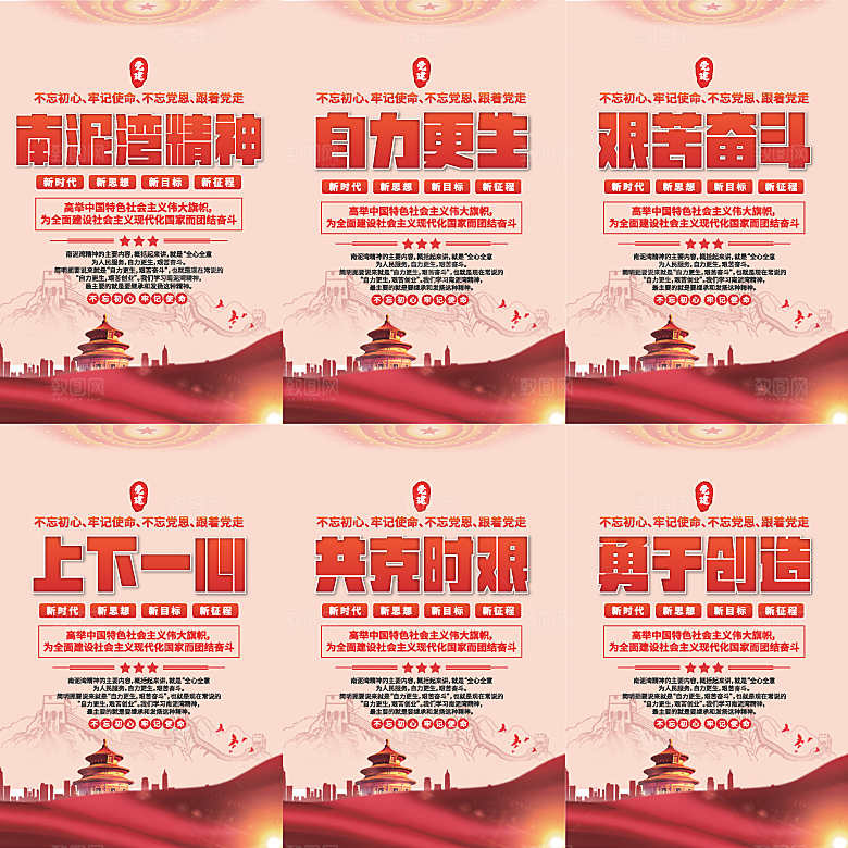 南泥湾精神党建海报