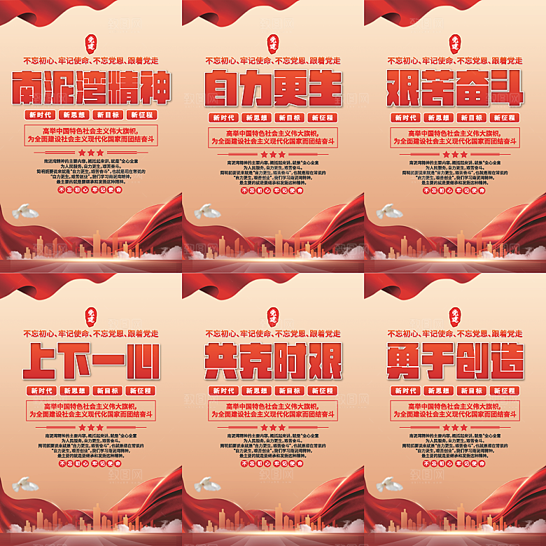 南泥湾精神党建海报