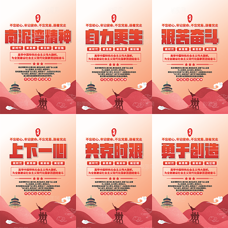 南泥湾精神党建海报