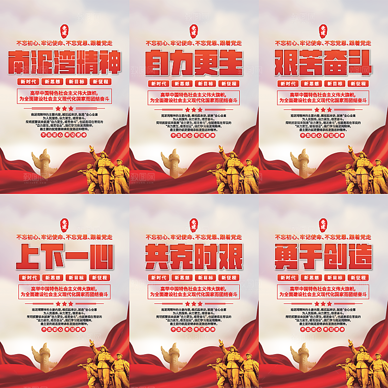 南泥湾精神党建海报