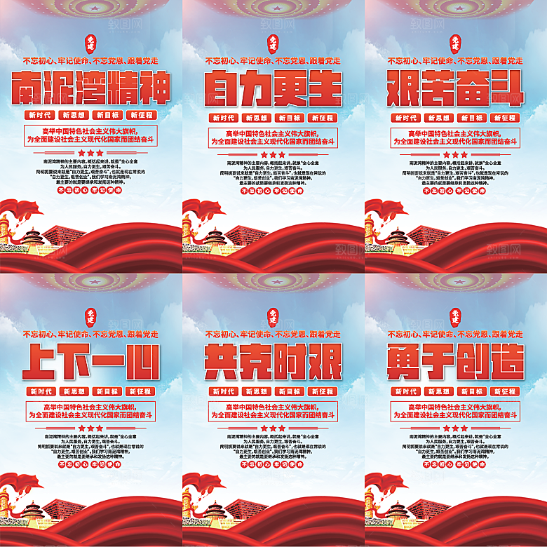 南泥湾精神党建海报