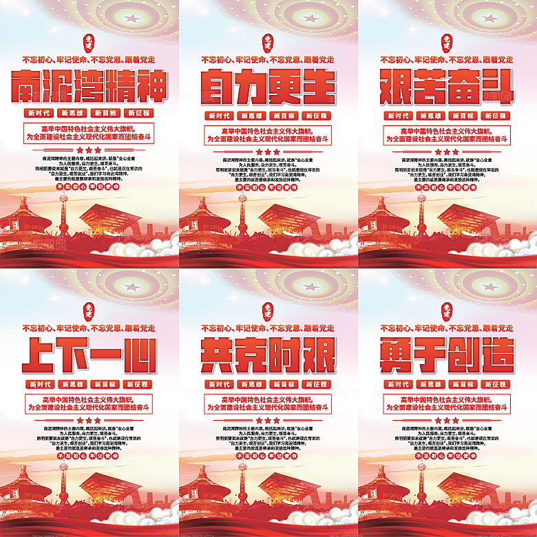 南泥湾精神党建海报