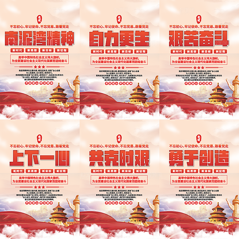 南泥湾精神党建海报