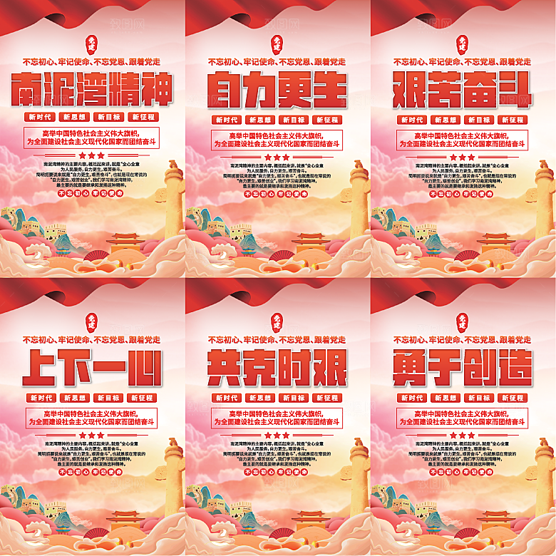 南泥湾精神党建海报