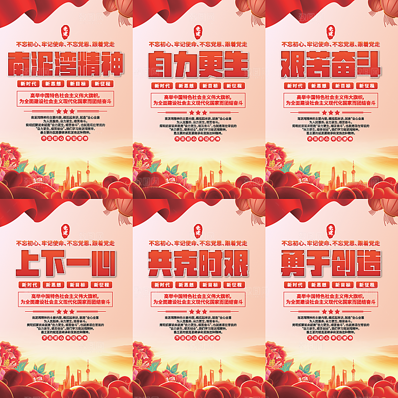 南泥湾精神党建海报