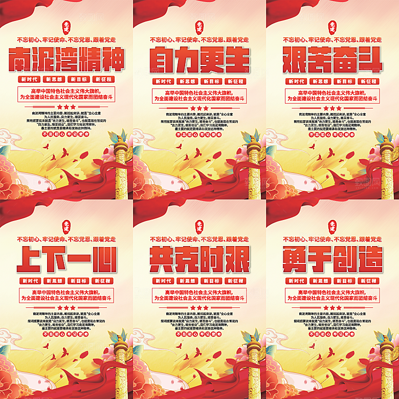 南泥湾精神党建海报系列