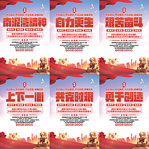 南泥湾精神党建海报系列