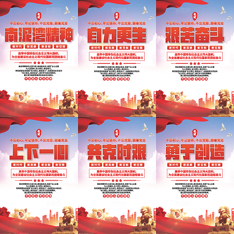 南泥湾精神党建海报系列