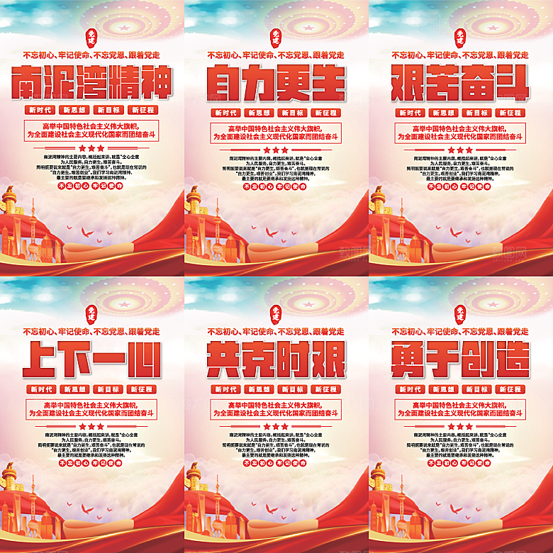 南泥湾精神党建海报系列
