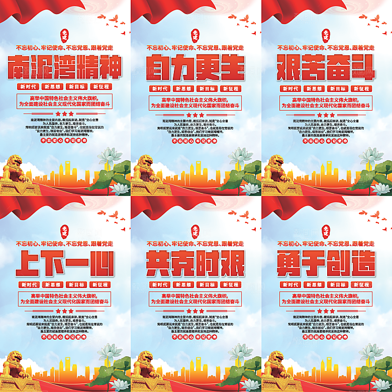 南泥湾精神党建海报系列