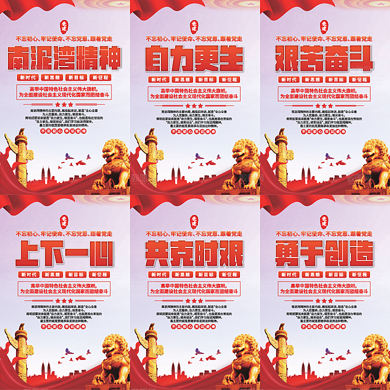 南泥湾精神党建海报系列