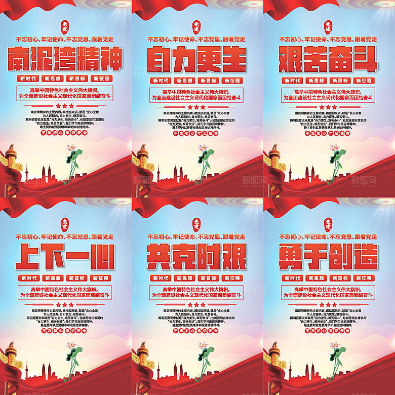 南泥湾精神党建海报系列