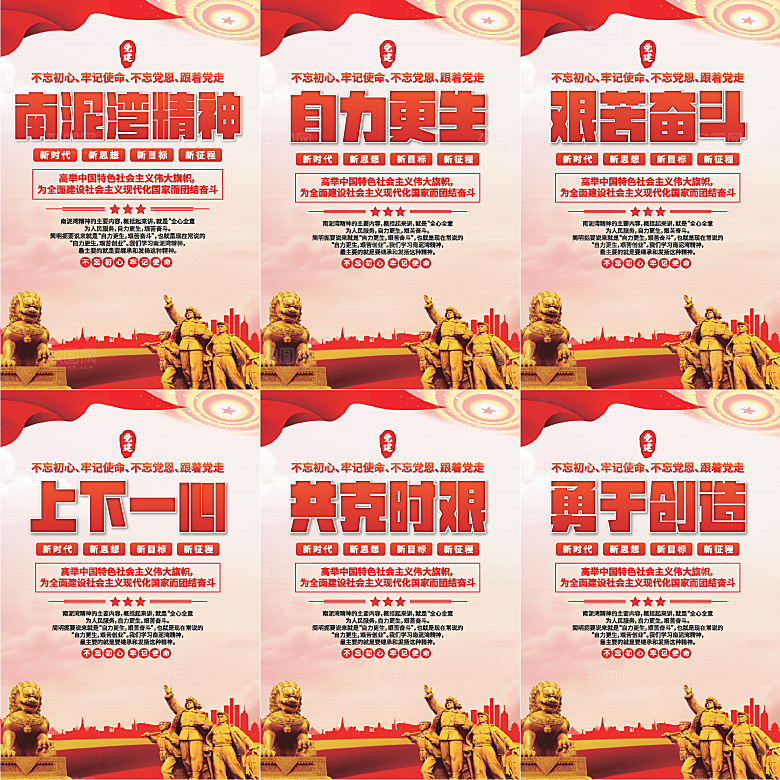 南泥湾精神党建海报系列