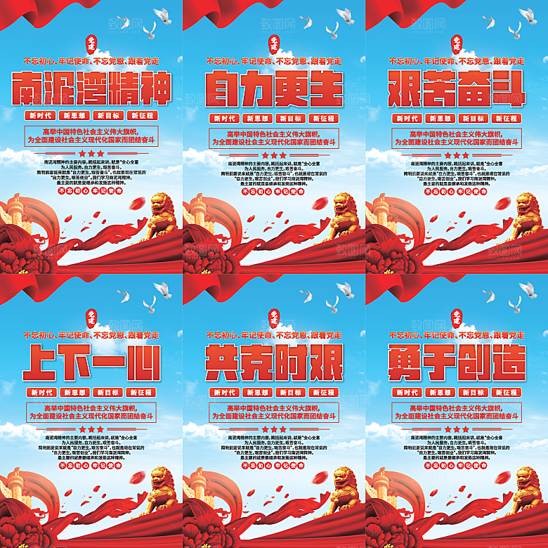 南泥湾精神党建海报系列