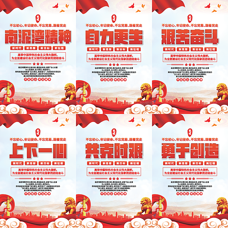 南泥湾精神党建海报系列