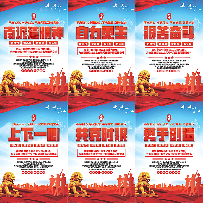 南泥湾精神党建海报系列